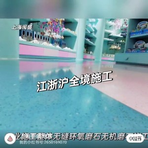 环氧磨石  无机水磨石 金磨石 整体无缝水磨石地坪施工整体无