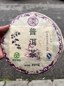 2008年永德紫玉茶厂 忙肺古树400克生饼 条索肥壮，汤香