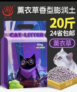 20斤赫源猫砂包邮10公斤膨润土原味薰衣草猫砂10KG除臭结