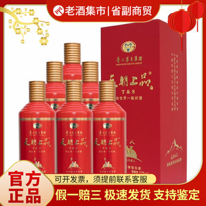 贵州茅台集团天朝上品贵人v第五代53度酱香型白酒500ml*6瓶整箱装