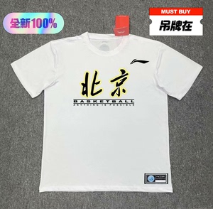 全新正品 李宁赞助CBA短袖T恤 北京首钢队训练衣投篮服出场