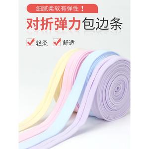 包边条滚边布带宝宝衣服汗布棉针织辅料弹力免烫婴儿装饰锁边布料