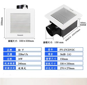 松下排气扇FV-27CDV2C厨房卫生间家用吸顶式石膏板静音