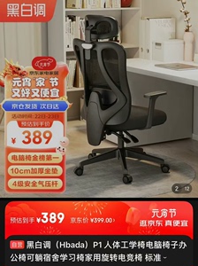黑白调P1 标准款 人体工学椅电脑椅子办公椅可躺 京东自营代