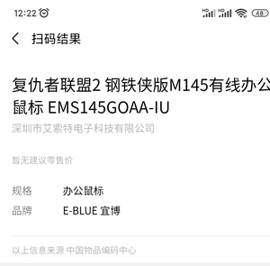 复仇者联盟钢铁侠正品宜博联名鼠标