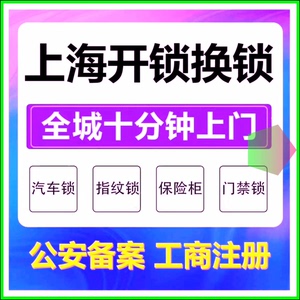 【全上海】24小时上门开锁换锁修锁，为您解决门锁烦恼！