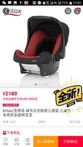 全新britax/宝得适 城市太空舱婴儿提篮 汽车用宝宝安全