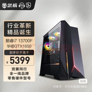 武极+i7+8700/华硕GTX1660-6G/512g固态