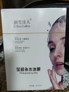 丽雪佳人莹润补水冰膜女补水保湿玻尿酸提亮收缩毛孔熬夜亮肤，闲