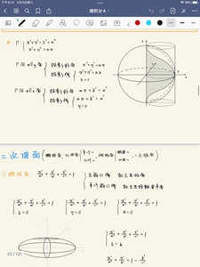 高数笔记 微积分笔记 数一数二数三 考研数学