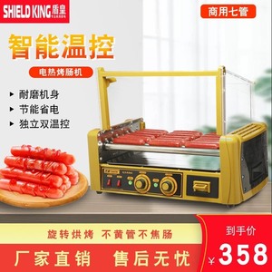 盾皇台湾秘制烤肠机商用7管烤火腿肠香肠机热狗机小型全自动摆摊