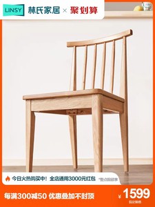 林氏木业北欧全实木餐椅吃饭原木色橡木小户型家用餐桌椅子凳BH