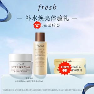 Fresh馥蕾诗双酵红茶精华水20ml+玫瑰面膜15ml