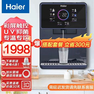 海尔（Haier）家用管线机壁挂式速热饮水机净水 器伴侣秒速