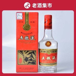 【誉和名品】1995-1998年随机发五粮液长城塑盖52度500ML 老酒1瓶