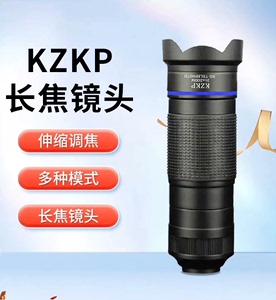 KZKP手机长焦镜头演唱会专用摄像单高清高倍变焦外置kzkp