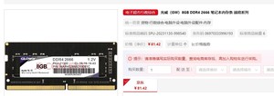 光威（GW）8GB DDR4 2666 笔记本内存条。全新，