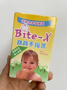 Bite-x宝宝手指水