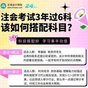 2024注册会计师网课中华会计网校注会课件题库CPA畅学旗舰