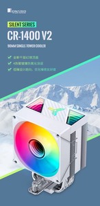 乔思伯CR1400V2系列基于EVO性能系列的外观华丽升级，