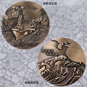 中国航母辽宁号大铜章单航母纪念章双面浮雕铜章收藏活动工艺礼品