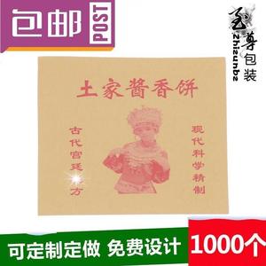 1件1000个包邮 土家酱香饼 土家香酱饼 牛皮 防油纸袋 包装袋