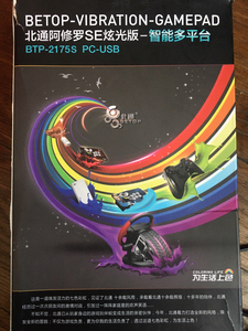 北通阿修罗SE炫光版 BTP-2175S PC-USB炫光版