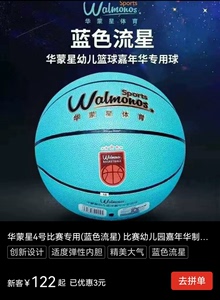 华蒙星4号篮球，比赛专用，幼儿园专业篮球，儿童专用。