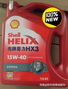 正品壳牌机油Shell红壳红喜力润滑油HX3 SL 15W-