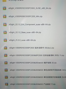 esight网管软件不同版本安装文件包，suse和欧拉系统的