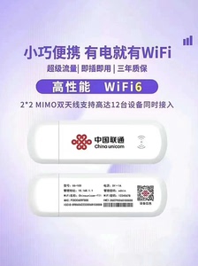 随身WiFi6，中国联通随享，中国联通无限流量随身WiFi，