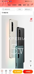 （京东自营）新品索尼（SONY）Xperia 5 IV 智能