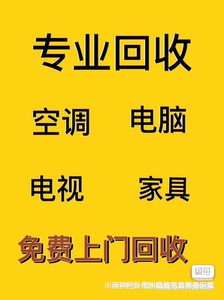 杭州盈丰二手家电物资回收公司，常年上门回收家电家具，酒店设备