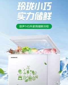 容声冰柜【BD/BC-145MB】145升 小型冰柜冷柜 冷
