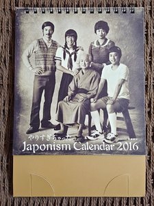 嵐2016 Japonism台歷