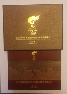 北京2008奥运会火炬接力金银纪念章套装（辽宁省）。中国金币