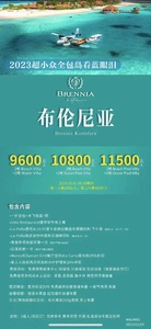 马尔代夫布伦尼亚brennia小众全包岛