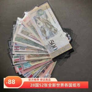 28国52张世界各国外币纸币不重复全新收藏礼品真币送红包袋