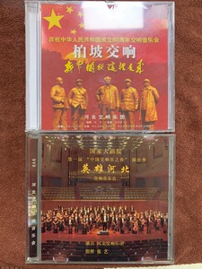国家大剧院·中国交响乐之春·英雄河北正版DVD，上面的全新未