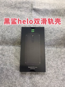 黑鲨Helo手机壳双滑轨保护壳BC16原装官网手柄壳二代手柄