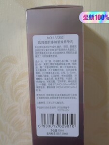 特莱维全新正品玫瑰榴韵系列臻颜紧致精华乳