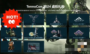 星际战甲国服2024虚拟礼包tennocon