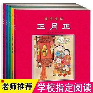 中国童谣 百岁童谣 全5册 注音版  外婆桥 正月正 花巴掌