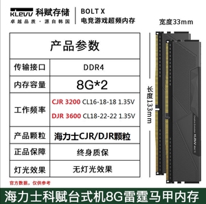 科赋（KLEVV）BOLT X DDR4 台式机超频cjr内