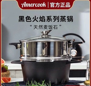 美国AMERCOOK全新马丁蒸笼锅蒸屉全新不粘锅炒锅热饭热粥