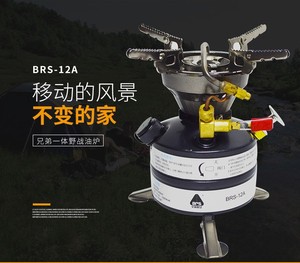 兄弟BRS-12A野外一体式便携汽油炉头户外野炊野餐炉具自驾