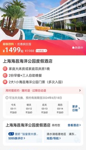 【2大1小门票+自助】上海海昌海洋公园度假酒店1晚（双早）+