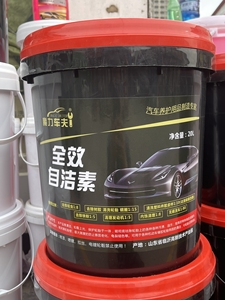 全效自洁素 洗车液 轮胎蜡 免擦洗车液 机头水 全能水