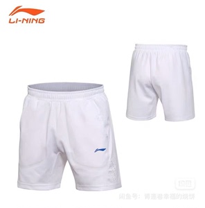 李宁羽毛球裤2017全英大赛服短裤，白色。AAPM003 男