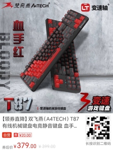 【京东】【领券直降】双飞燕（A4TECH）T87有线机械键盘